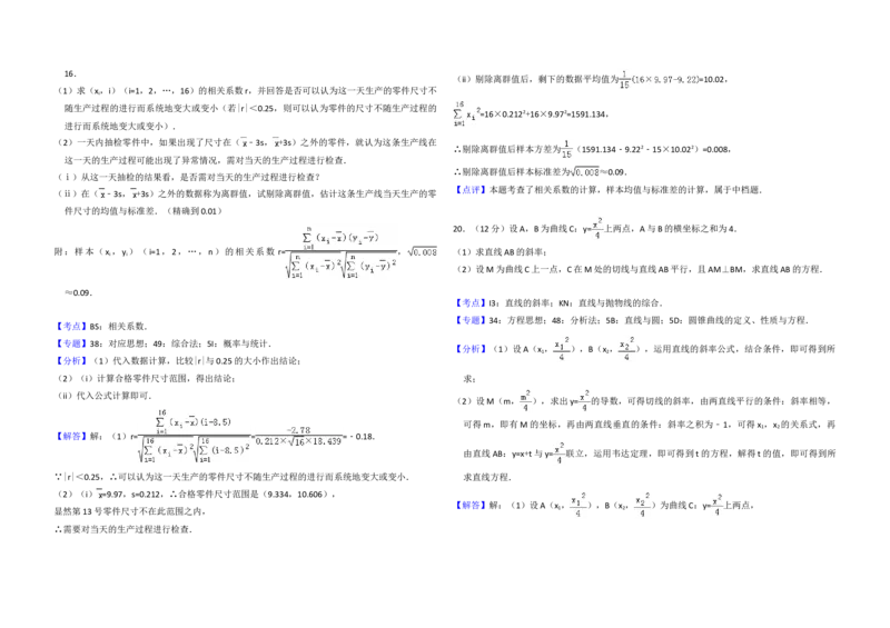 2017年全国统一高考数学试卷（文科）（新课标Ⅰ）（解析版）_全国卷+地方卷_2.数学_1.数学高考真题试卷_2008-2020年_地方卷_福建高考数学07-22_A3word版