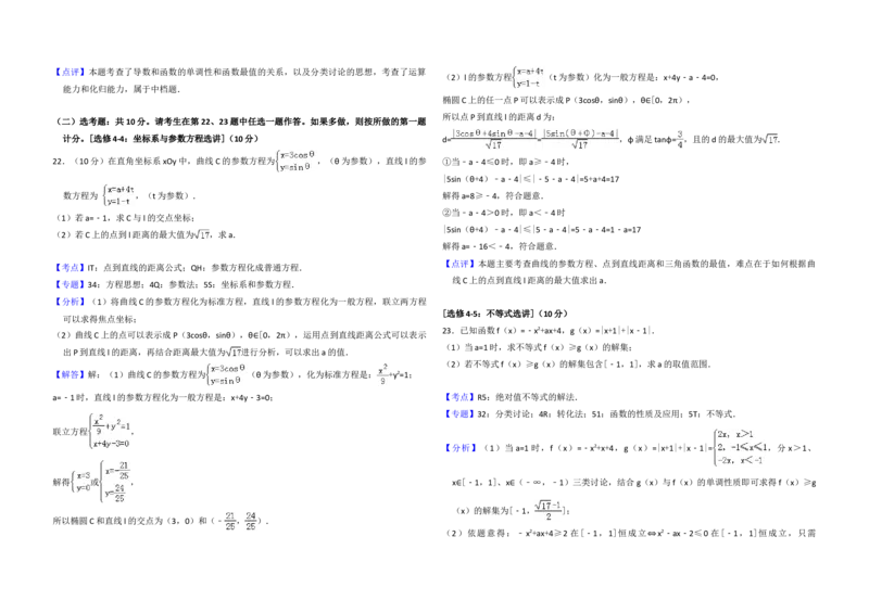2017年全国统一高考数学试卷（文科）（新课标Ⅰ）（解析版）_全国卷+地方卷_2.数学_1.数学高考真题试卷_2008-2020年_地方卷_福建高考数学07-22_A3word版