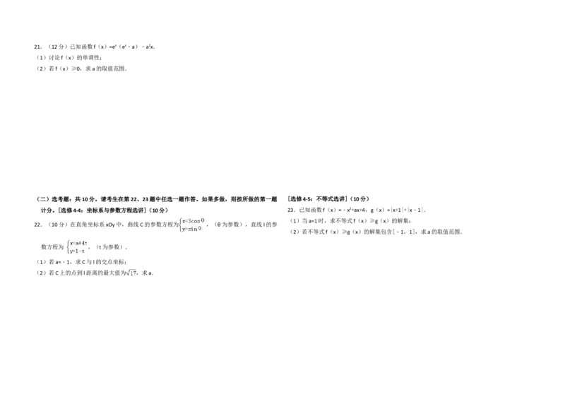 2017年全国统一高考数学试卷（文科）（新课标Ⅰ）（解析版）_全国卷+地方卷_2.数学_1.数学高考真题试卷_2008-2020年_地方卷_福建高考数学07-22_A3word版