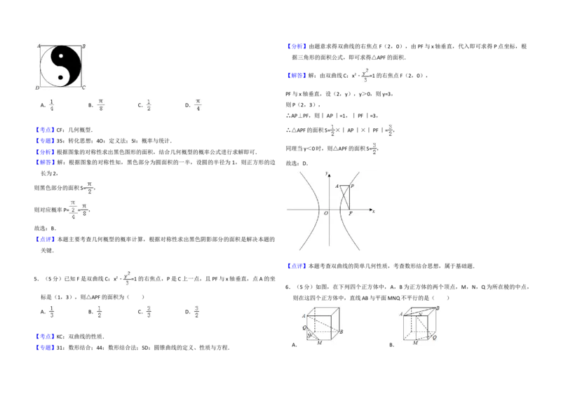 2017年全国统一高考数学试卷（文科）（新课标Ⅰ）（解析版）_全国卷+地方卷_2.数学_1.数学高考真题试卷_2008-2020年_地方卷_福建高考数学07-22_A3word版
