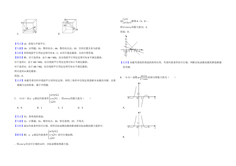 2017年全国统一高考数学试卷（文科）（新课标Ⅰ）（解析版）_全国卷+地方卷_2.数学_1.数学高考真题试卷_2008-2020年_地方卷_福建高考数学07-22_A3word版