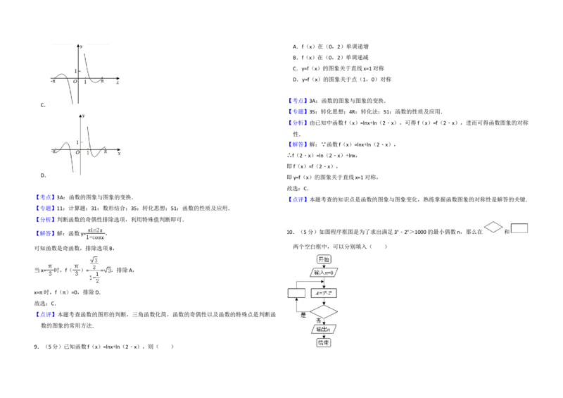 2017年全国统一高考数学试卷（文科）（新课标Ⅰ）（解析版）_全国卷+地方卷_2.数学_1.数学高考真题试卷_2008-2020年_地方卷_福建高考数学07-22_A3word版