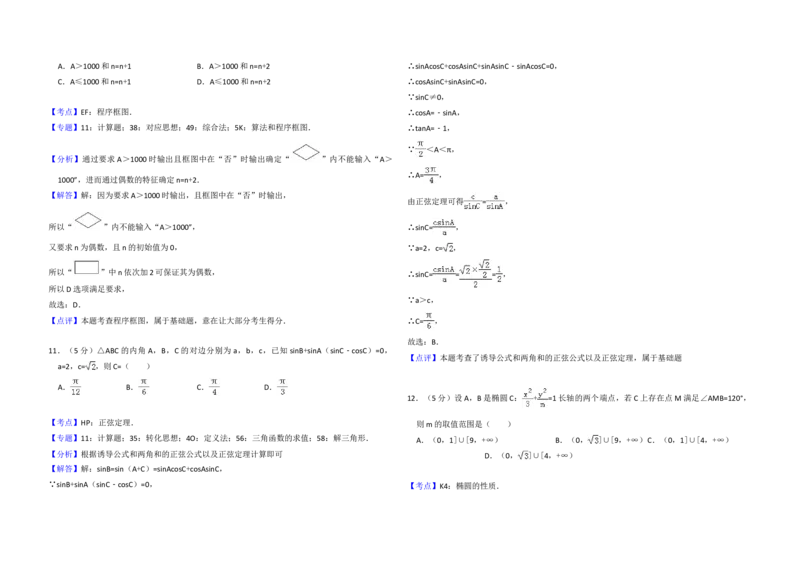 2017年全国统一高考数学试卷（文科）（新课标Ⅰ）（解析版）_全国卷+地方卷_2.数学_1.数学高考真题试卷_2008-2020年_地方卷_福建高考数学07-22_A3word版