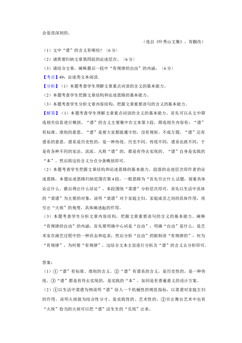 2017年江苏省高考语文试卷解析版_全国卷+地方卷_1.语文_1.语文高考真题试卷_2008-2020年_地方卷_江苏高考语文07-21_A4word版
