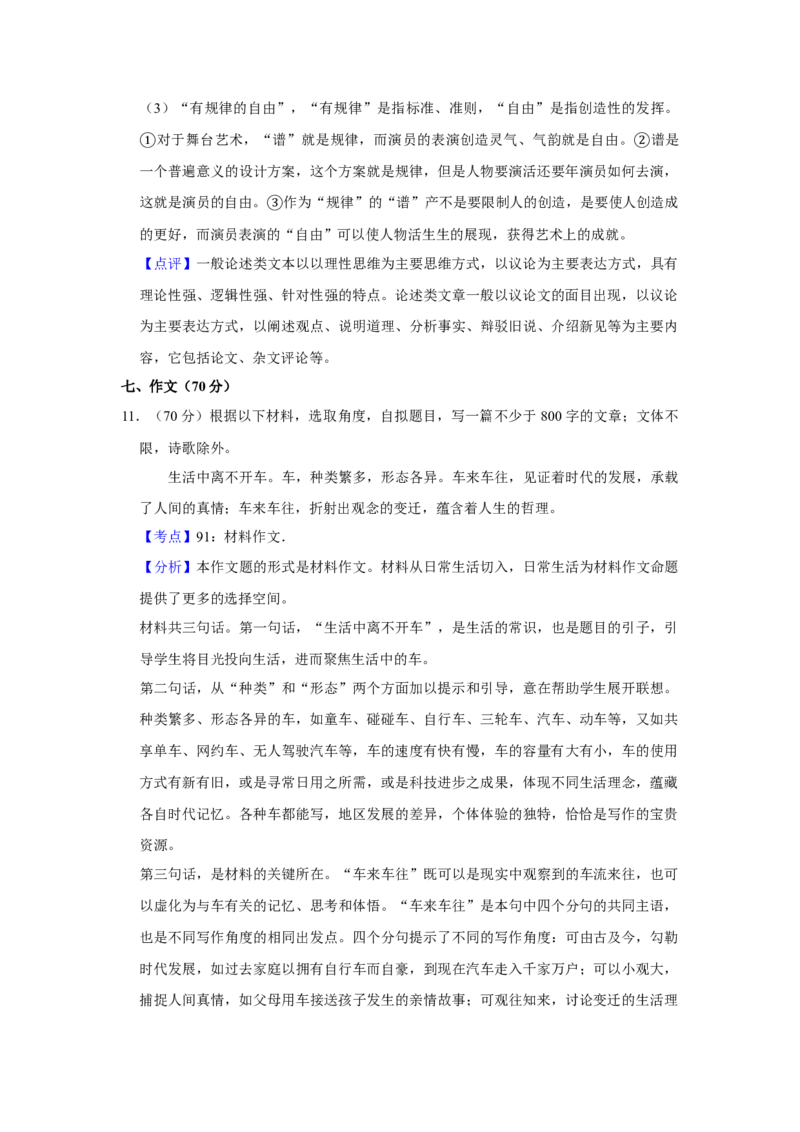 2017年江苏省高考语文试卷解析版_全国卷+地方卷_1.语文_1.语文高考真题试卷_2008-2020年_地方卷_江苏高考语文07-21_A4word版