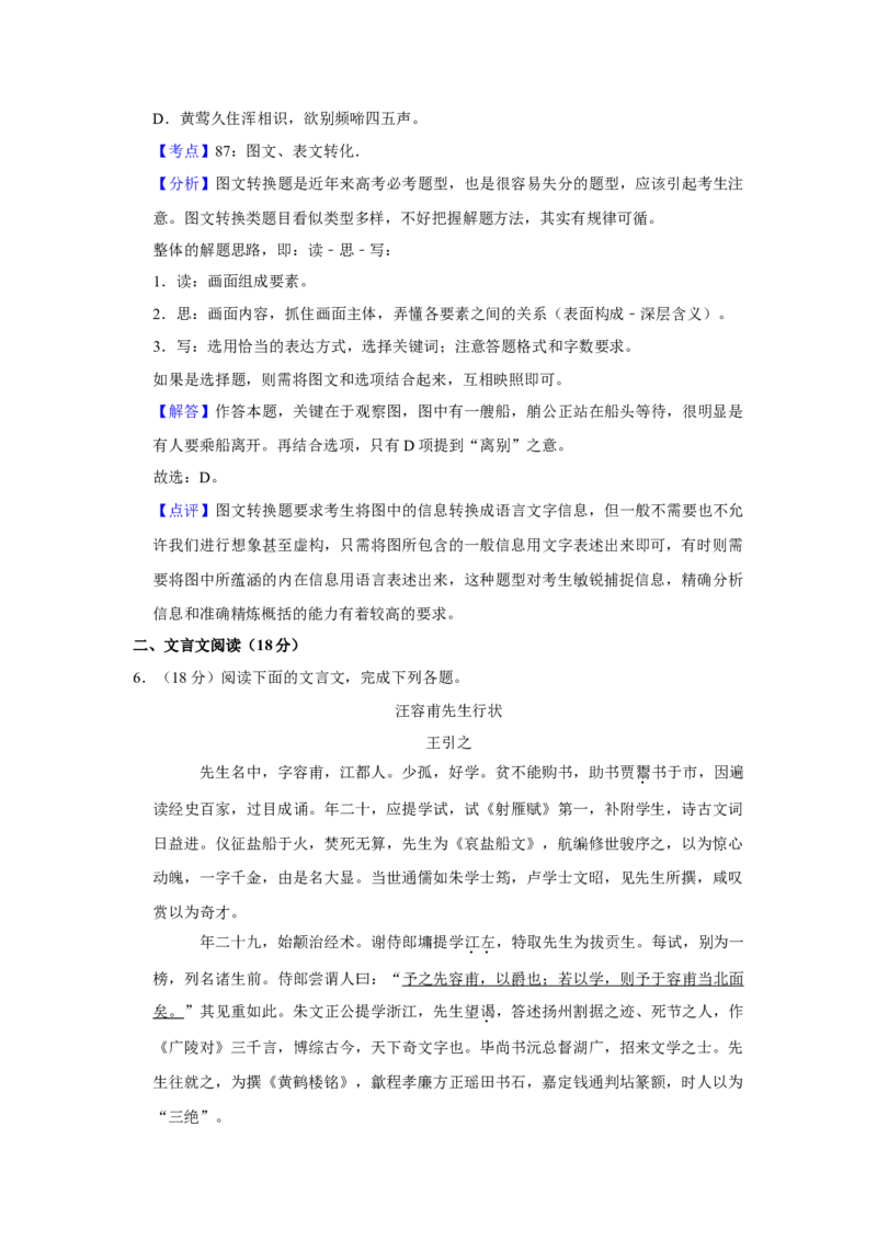 2017年江苏省高考语文试卷解析版_全国卷+地方卷_1.语文_1.语文高考真题试卷_2008-2020年_地方卷_江苏高考语文07-21_A4word版