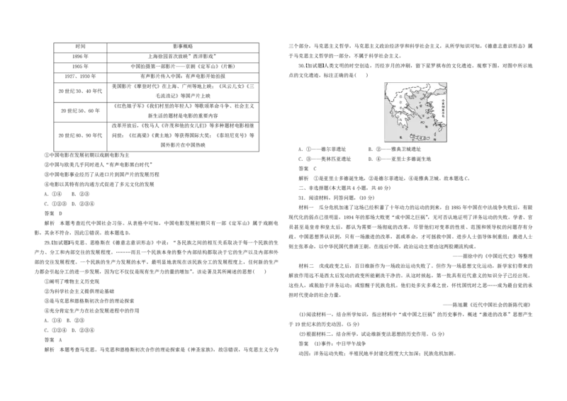 2018年浙江省高考历史4月（解析版）_全国卷+地方卷_7.历史_1.历史高考真题试卷_2008-2020年_地方卷_浙江高考历史08-21_A3word版_PDF版（赠送）