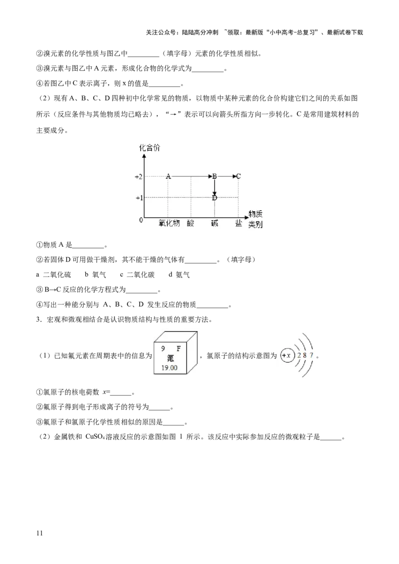 专题10化学式与化学用语（练习）-2024年中考化学一轮复习讲练测（全国通用）（原卷版）_02中考总复习（2026版更新中）_05-化学-中考总复习_2024年中考复习资料_一轮复习资料