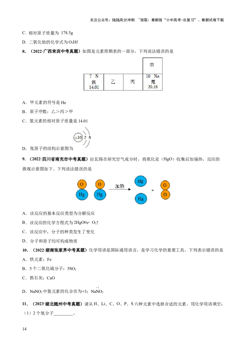 专题10化学式与化学用语（练习）-2024年中考化学一轮复习讲练测（全国通用）（原卷版）_02中考总复习（2026版更新中）_05-化学-中考总复习_2024年中考复习资料_一轮复习资料