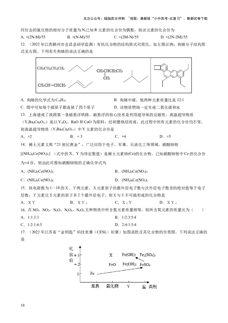专题10化学式与化学用语（练习）-2024年中考化学一轮复习讲练测（全国通用）（原卷版）_02中考总复习（2026版更新中）_05-化学-中考总复习_2024年中考复习资料_一轮复习资料