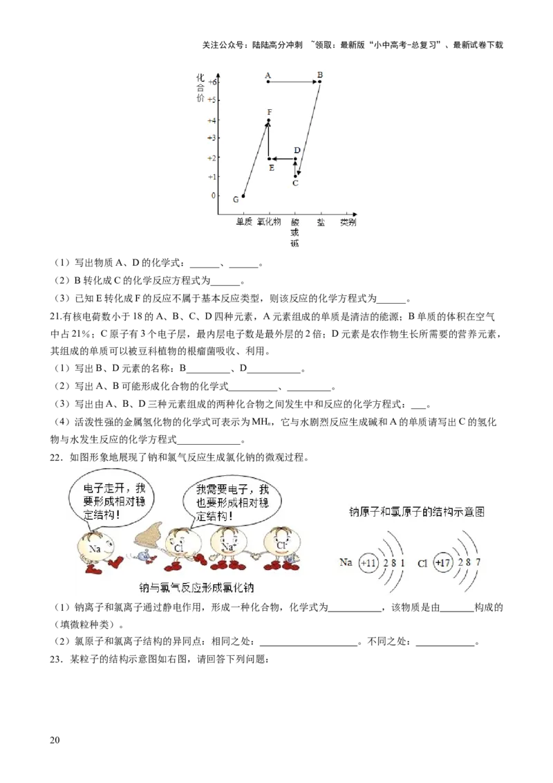 专题10化学式与化学用语（练习）-2024年中考化学一轮复习讲练测（全国通用）（原卷版）_02中考总复习（2026版更新中）_05-化学-中考总复习_2024年中考复习资料_一轮复习资料