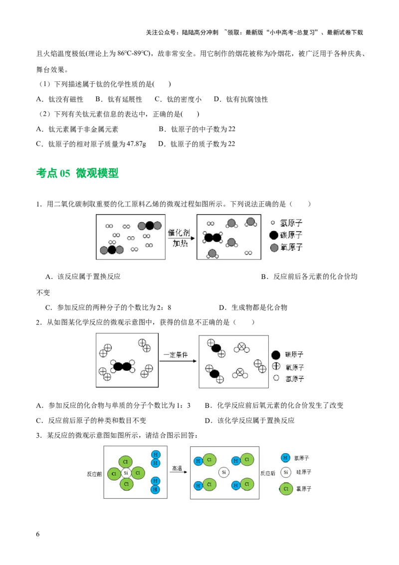 专题10化学式与化学用语（练习）-2024年中考化学一轮复习讲练测（全国通用）（原卷版）_02中考总复习（2026版更新中）_05-化学-中考总复习_2024年中考复习资料_一轮复习资料
