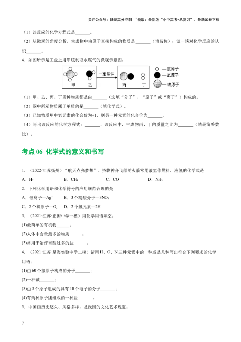 专题10化学式与化学用语（练习）-2024年中考化学一轮复习讲练测（全国通用）（原卷版）_02中考总复习（2026版更新中）_05-化学-中考总复习_2024年中考复习资料_一轮复习资料
