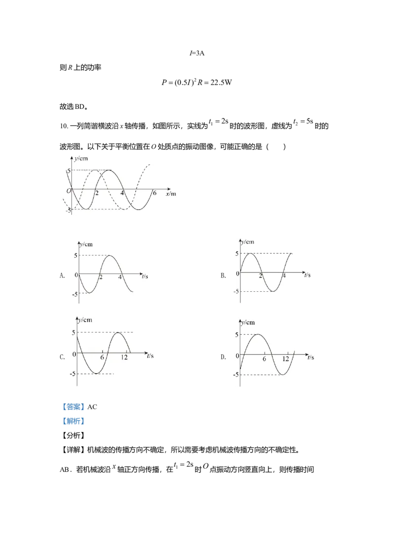 2021年高考真题品优教学物理（山东卷）（解析版）_全国卷+地方卷_4.物理_1.物理高考真题试卷_2021年高考-物理_2021山东高考物理