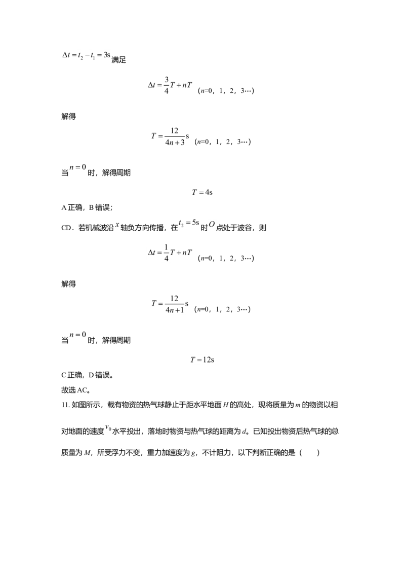 2021年高考真题品优教学物理（山东卷）（解析版）_全国卷+地方卷_4.物理_1.物理高考真题试卷_2021年高考-物理_2021山东高考物理