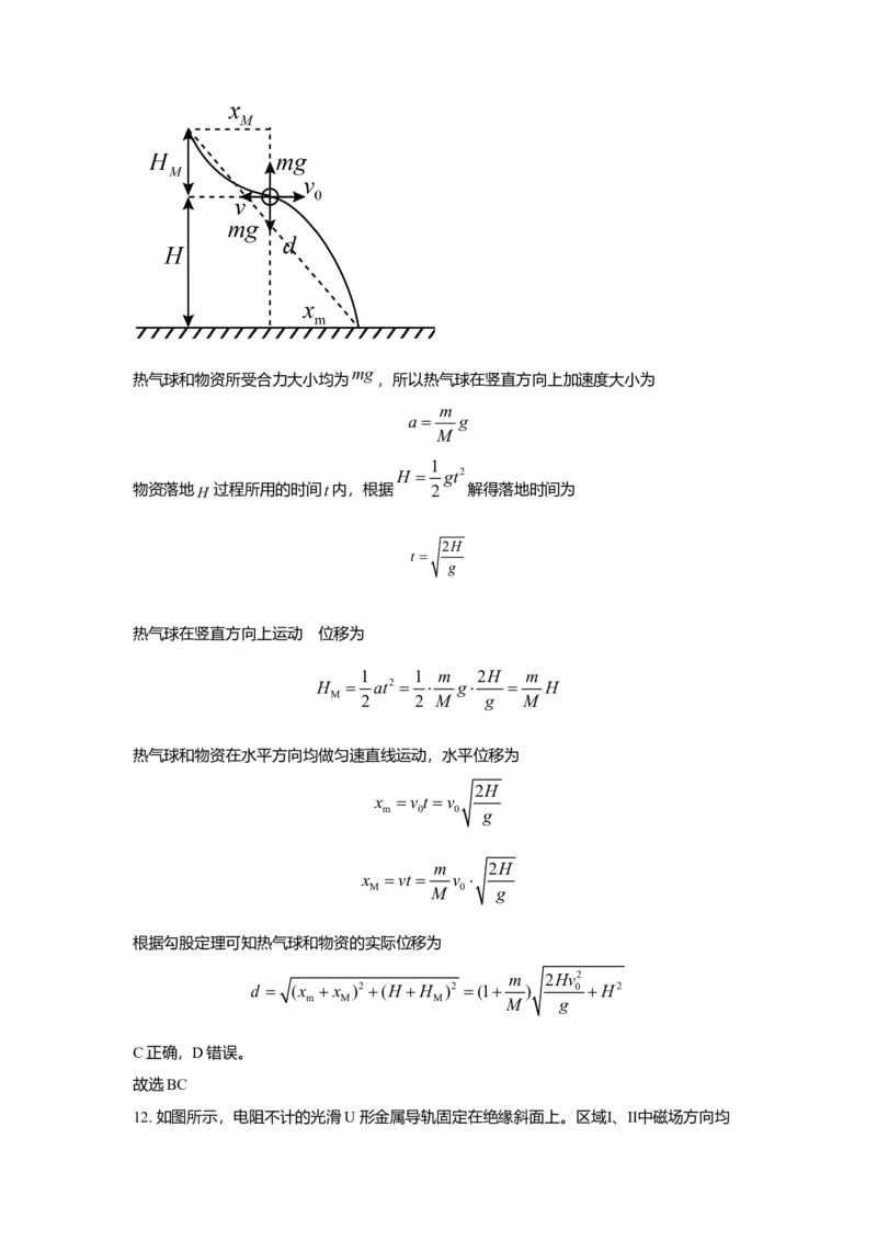 2021年高考真题品优教学物理（山东卷）（解析版）_全国卷+地方卷_4.物理_1.物理高考真题试卷_2021年高考-物理_2021山东高考物理