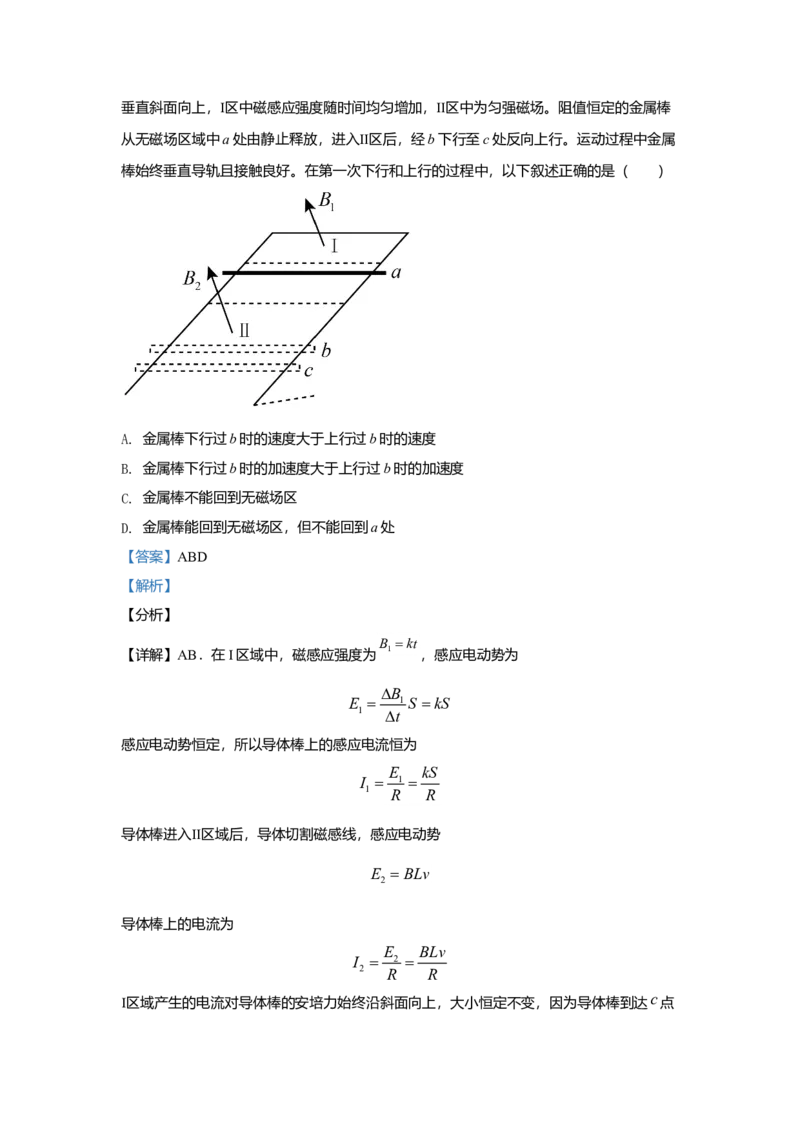 2021年高考真题品优教学物理（山东卷）（解析版）_全国卷+地方卷_4.物理_1.物理高考真题试卷_2021年高考-物理_2021山东高考物理