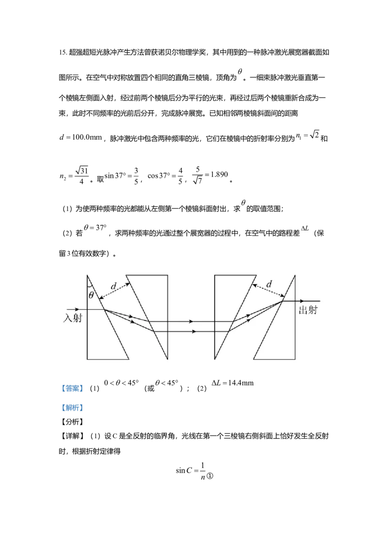 2021年高考真题品优教学物理（山东卷）（解析版）_全国卷+地方卷_4.物理_1.物理高考真题试卷_2021年高考-物理_2021山东高考物理