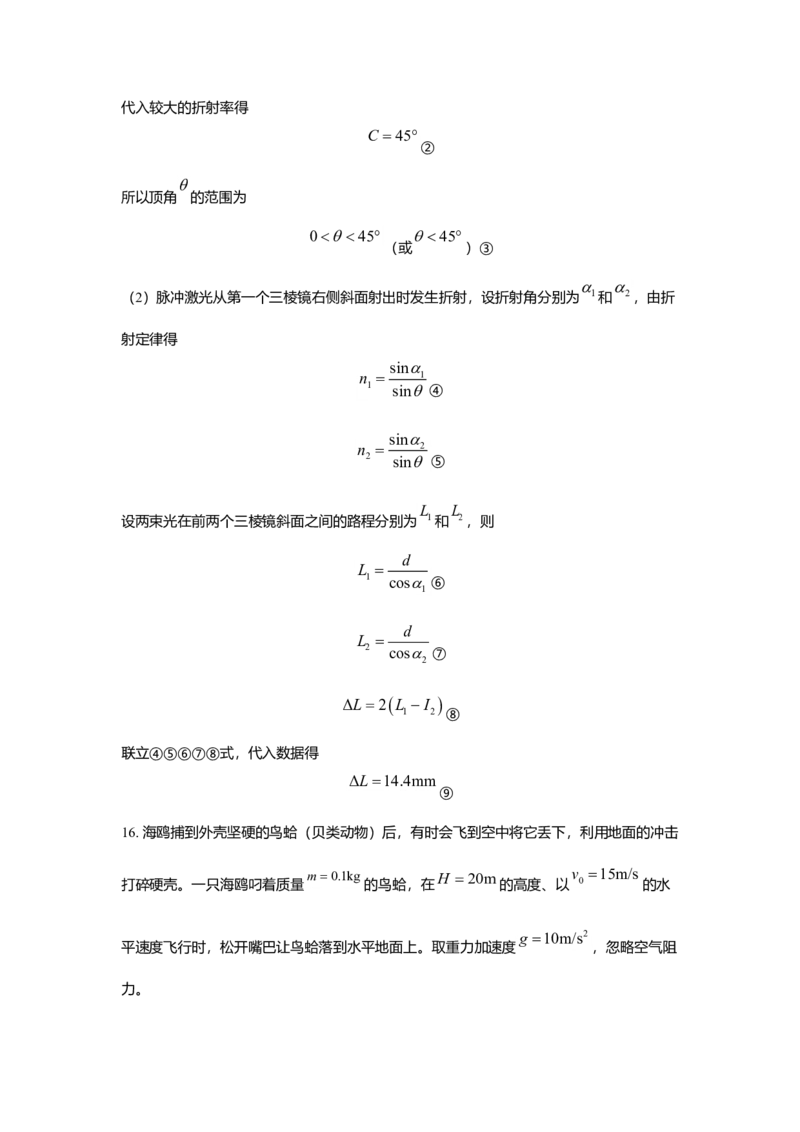 2021年高考真题品优教学物理（山东卷）（解析版）_全国卷+地方卷_4.物理_1.物理高考真题试卷_2021年高考-物理_2021山东高考物理