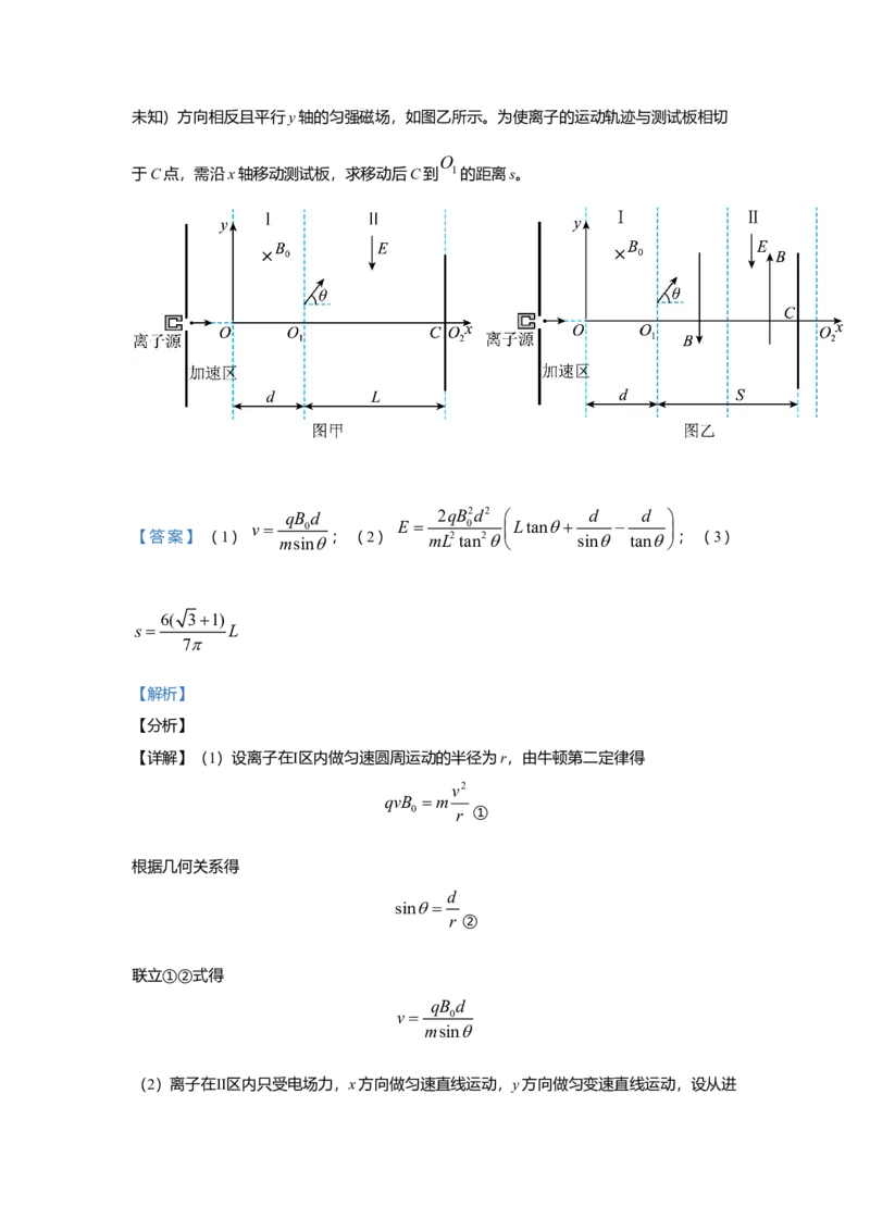 2021年高考真题品优教学物理（山东卷）（解析版）_全国卷+地方卷_4.物理_1.物理高考真题试卷_2021年高考-物理_2021山东高考物理