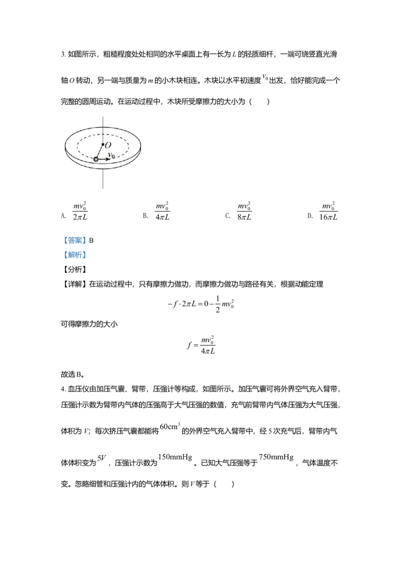 2021年高考真题品优教学物理（山东卷）（解析版）_全国卷+地方卷_4.物理_1.物理高考真题试卷_2021年高考-物理_2021山东高考物理