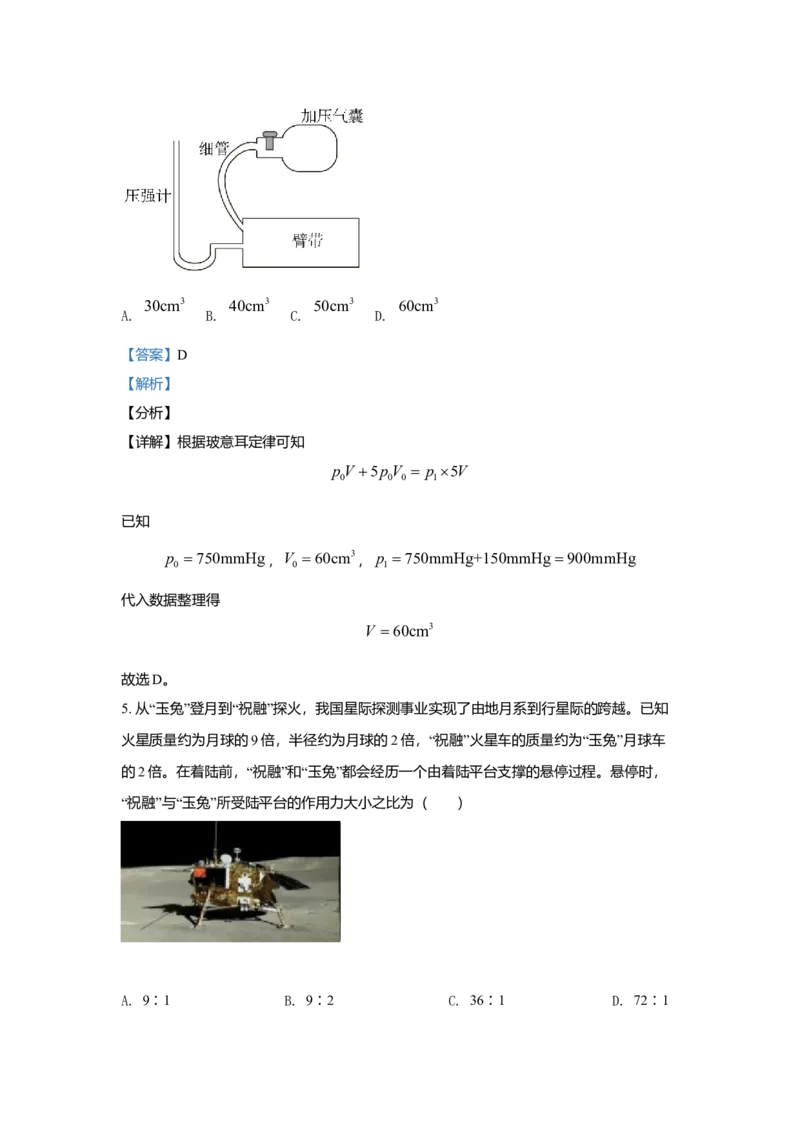 2021年高考真题品优教学物理（山东卷）（解析版）_全国卷+地方卷_4.物理_1.物理高考真题试卷_2021年高考-物理_2021山东高考物理