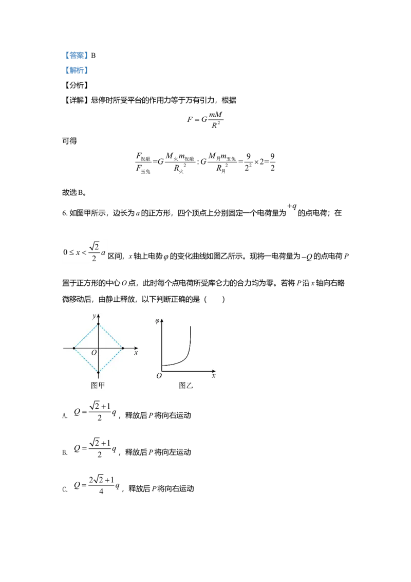 2021年高考真题品优教学物理（山东卷）（解析版）_全国卷+地方卷_4.物理_1.物理高考真题试卷_2021年高考-物理_2021山东高考物理
