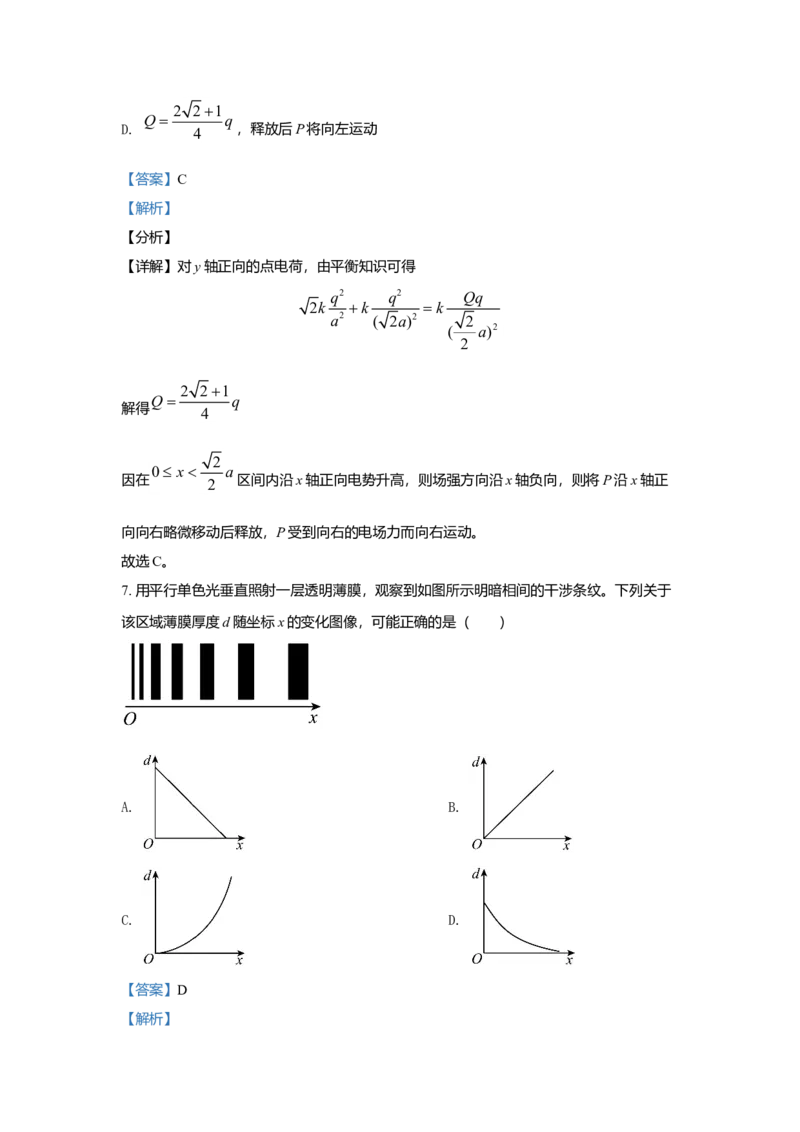 2021年高考真题品优教学物理（山东卷）（解析版）_全国卷+地方卷_4.物理_1.物理高考真题试卷_2021年高考-物理_2021山东高考物理