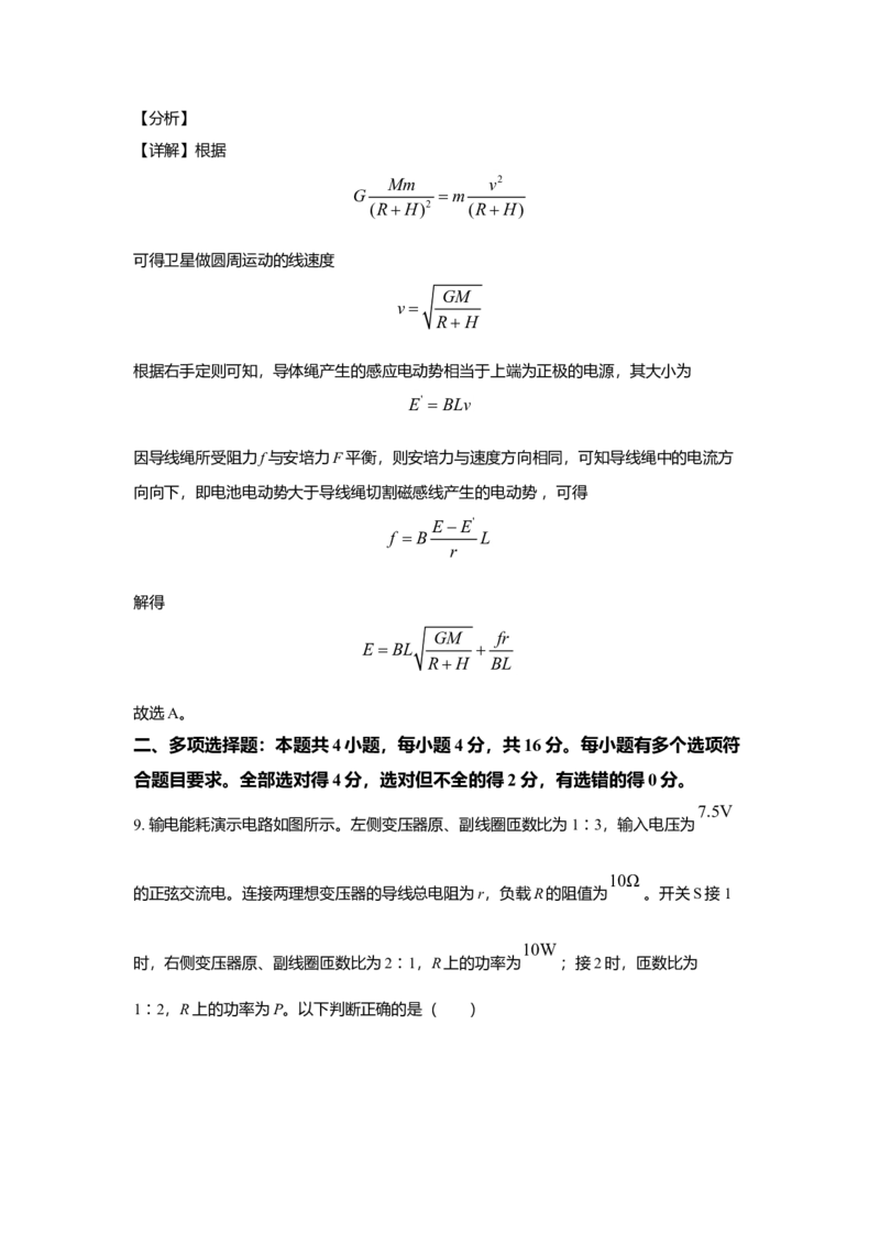 2021年高考真题品优教学物理（山东卷）（解析版）_全国卷+地方卷_4.物理_1.物理高考真题试卷_2021年高考-物理_2021山东高考物理