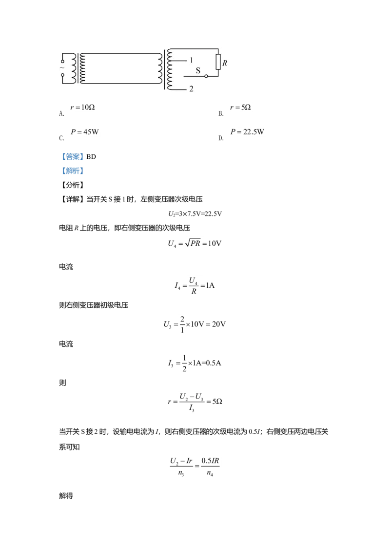 2021年高考真题品优教学物理（山东卷）（解析版）_全国卷+地方卷_4.物理_1.物理高考真题试卷_2021年高考-物理_2021山东高考物理
