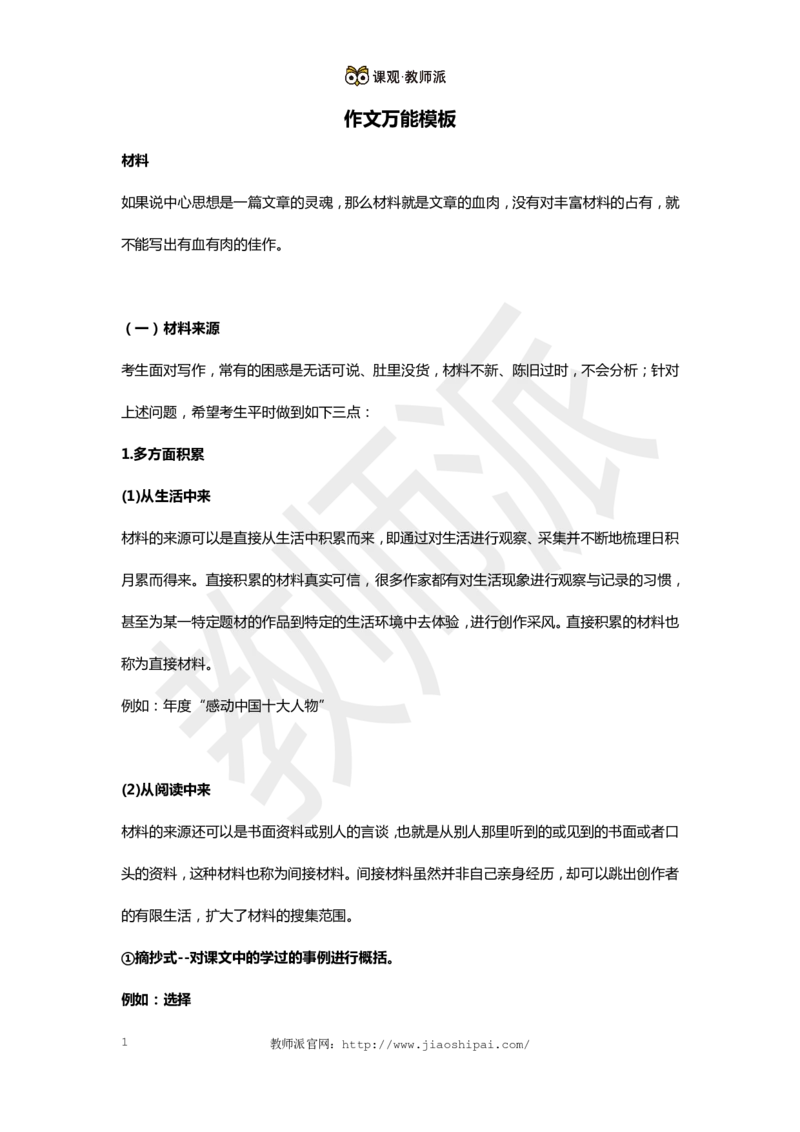 作文万能模板5_教资备考_2026上_小学（科1+科2）_09.作文素材补充_作文模版