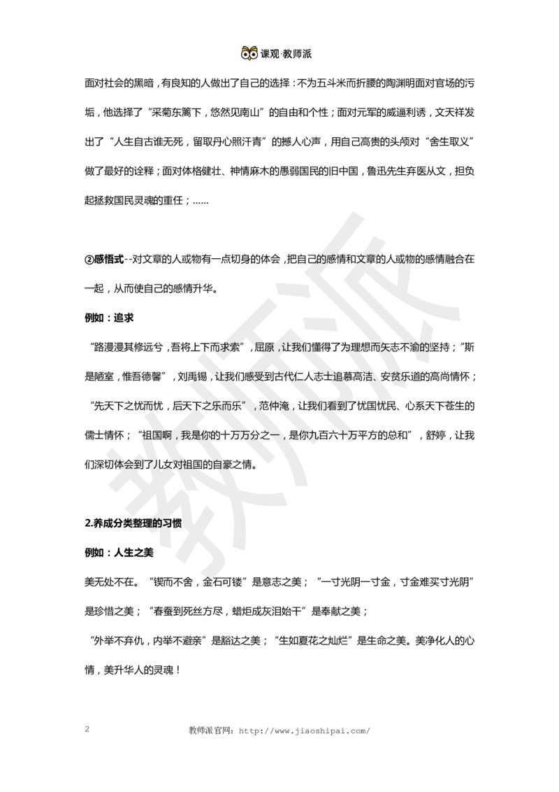 作文万能模板5_教资备考_2026上_小学（科1+科2）_09.作文素材补充_作文模版