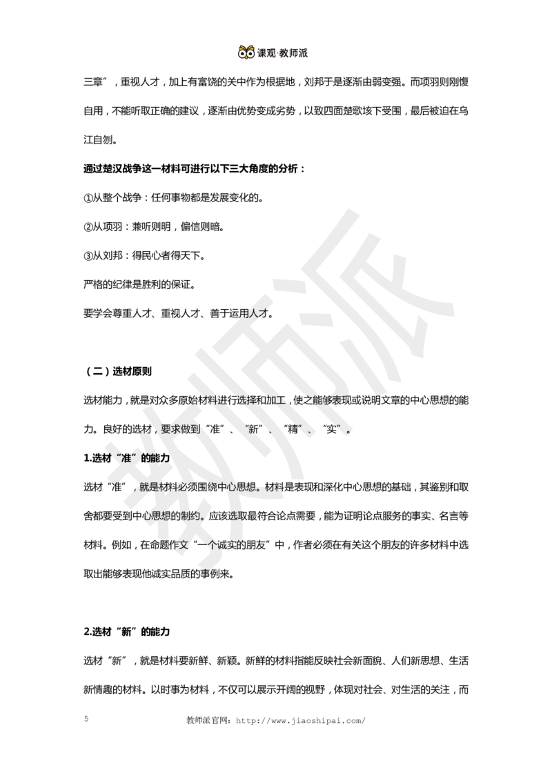 作文万能模板5_教资备考_2026上_小学（科1+科2）_09.作文素材补充_作文模版