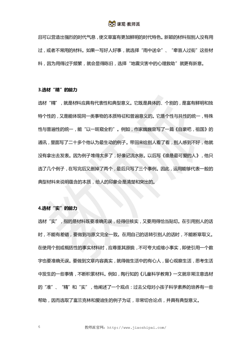 作文万能模板5_教资备考_2026上_小学（科1+科2）_09.作文素材补充_作文模版