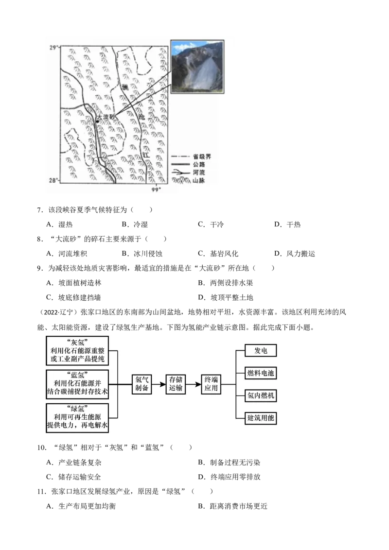 2022年新高考地理真题试卷（辽宁卷）（原卷版）_全国卷+地方卷_8.地理_1.地理高考真题试卷_2022年高考-地理_2022年辽宁卷-地理