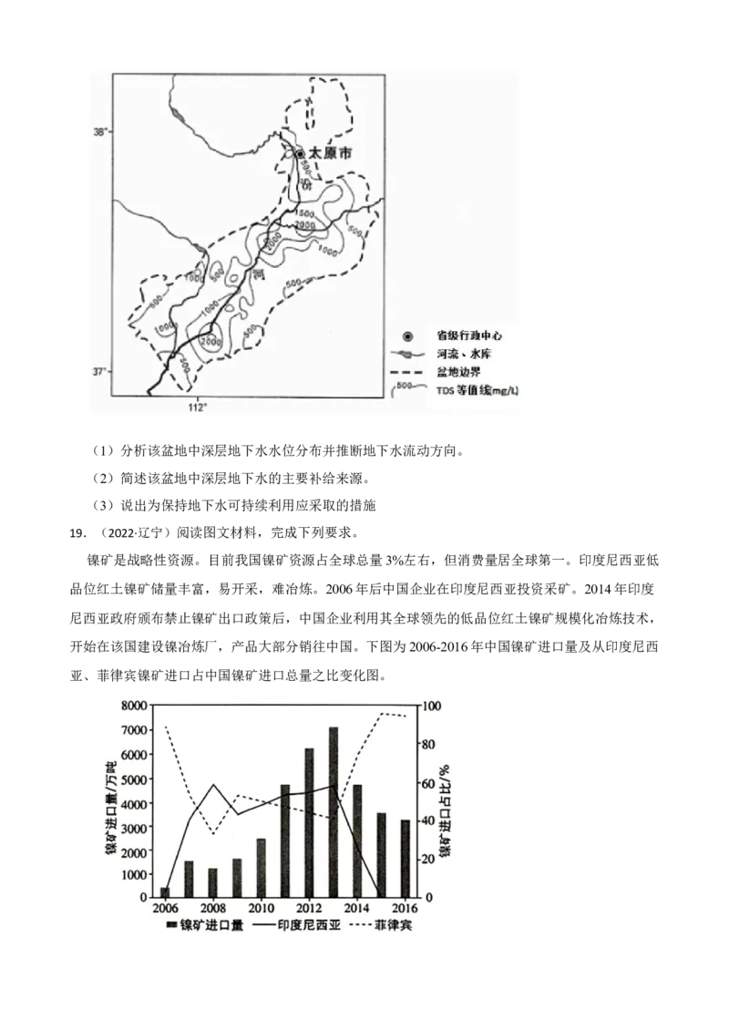 2022年新高考地理真题试卷（辽宁卷）（原卷版）_全国卷+地方卷_8.地理_1.地理高考真题试卷_2022年高考-地理_2022年辽宁卷-地理