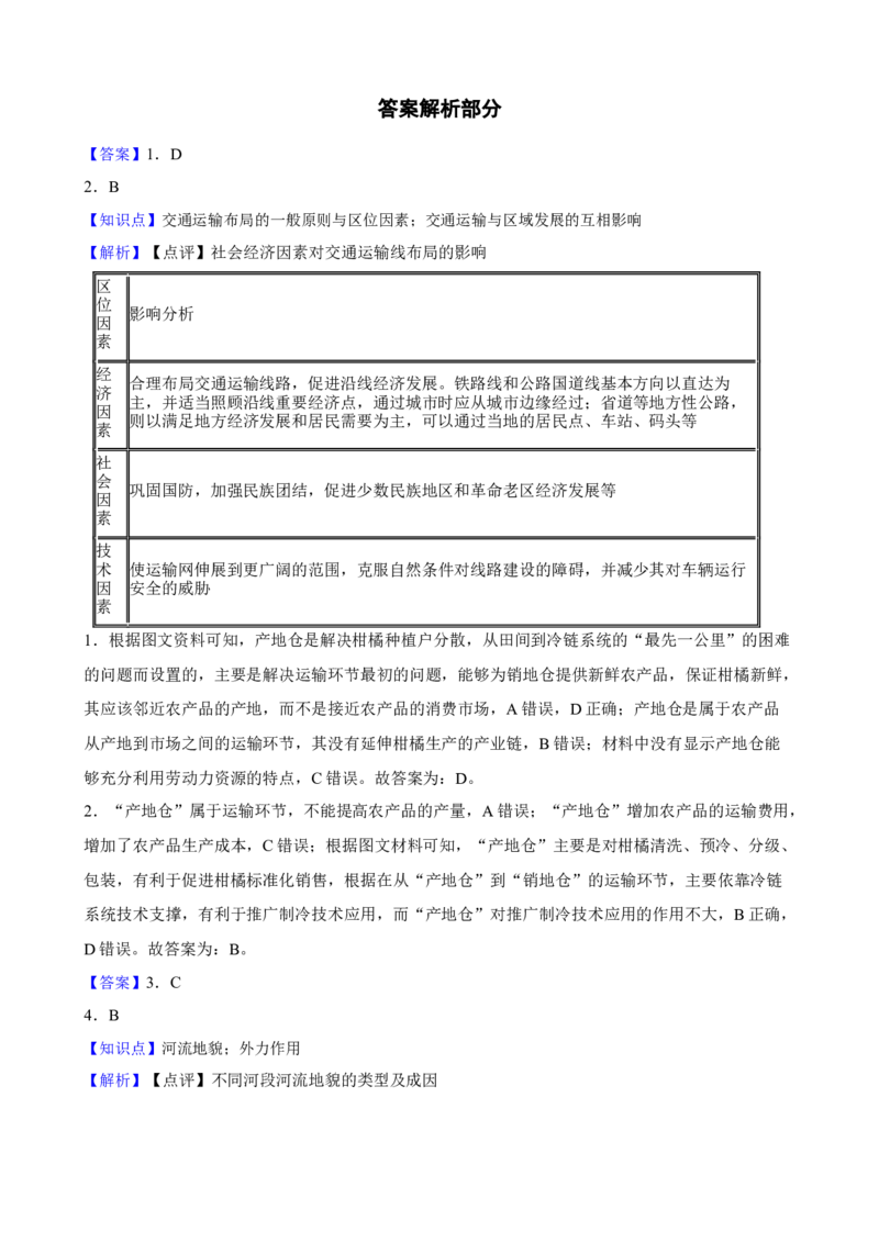 2022年新高考地理真题试卷（辽宁卷）（原卷版）_全国卷+地方卷_8.地理_1.地理高考真题试卷_2022年高考-地理_2022年辽宁卷-地理