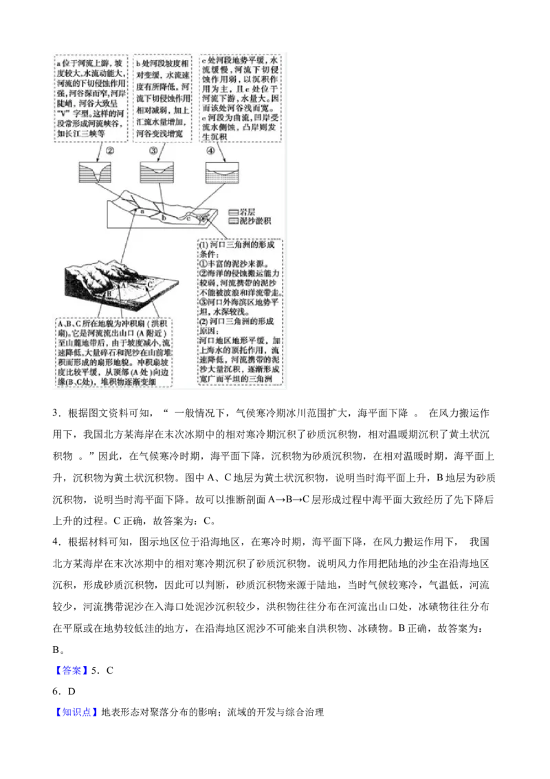 2022年新高考地理真题试卷（辽宁卷）（原卷版）_全国卷+地方卷_8.地理_1.地理高考真题试卷_2022年高考-地理_2022年辽宁卷-地理