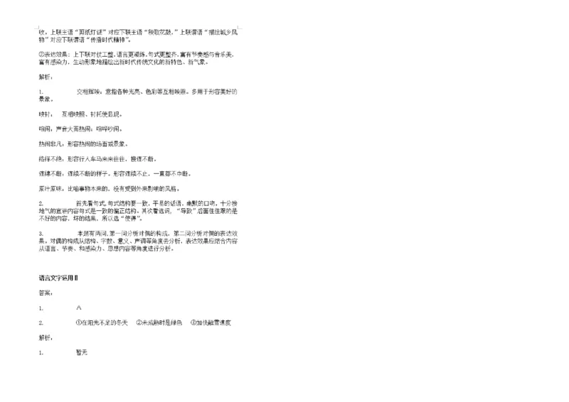 2021年江苏省高考语文试卷_全国卷+地方卷_1.语文_1.语文高考真题试卷_2008-2020年_地方卷_江苏高考语文07-21_A3word版
