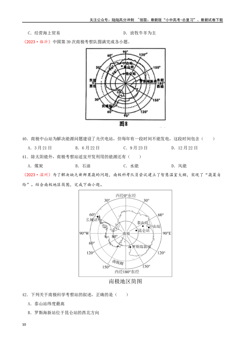 专题11极地地区（原卷版）_02中考总复习（2026版更新中）_09-地理-中考总复习_2024年中考复习资料_一轮复习_完一轮通关备战2024年中考地理一轮复习真题通关练