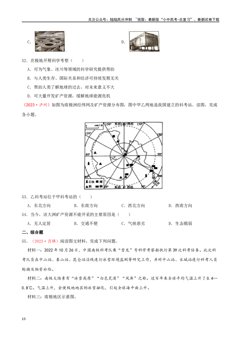 专题11极地地区（原卷版）_02中考总复习（2026版更新中）_09-地理-中考总复习_2024年中考复习资料_一轮复习_完一轮通关备战2024年中考地理一轮复习真题通关练