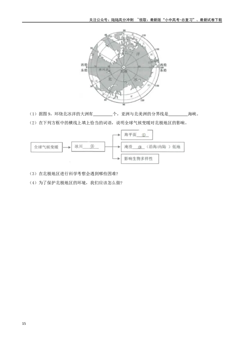 专题11极地地区（原卷版）_02中考总复习（2026版更新中）_09-地理-中考总复习_2024年中考复习资料_一轮复习_完一轮通关备战2024年中考地理一轮复习真题通关练