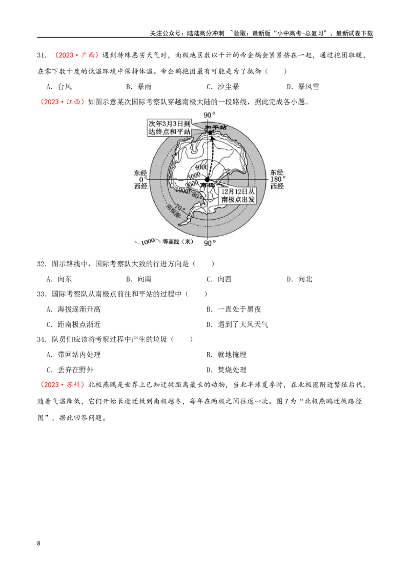 专题11极地地区（原卷版）_02中考总复习（2026版更新中）_09-地理-中考总复习_2024年中考复习资料_一轮复习_完一轮通关备战2024年中考地理一轮复习真题通关练