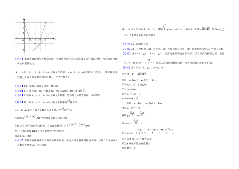 2018年浙江省高考数学（解析版）_全国卷+地方卷_2.数学_1.数学高考真题试卷_2008-2020年_地方卷_浙江高考数学08-23_A3word版