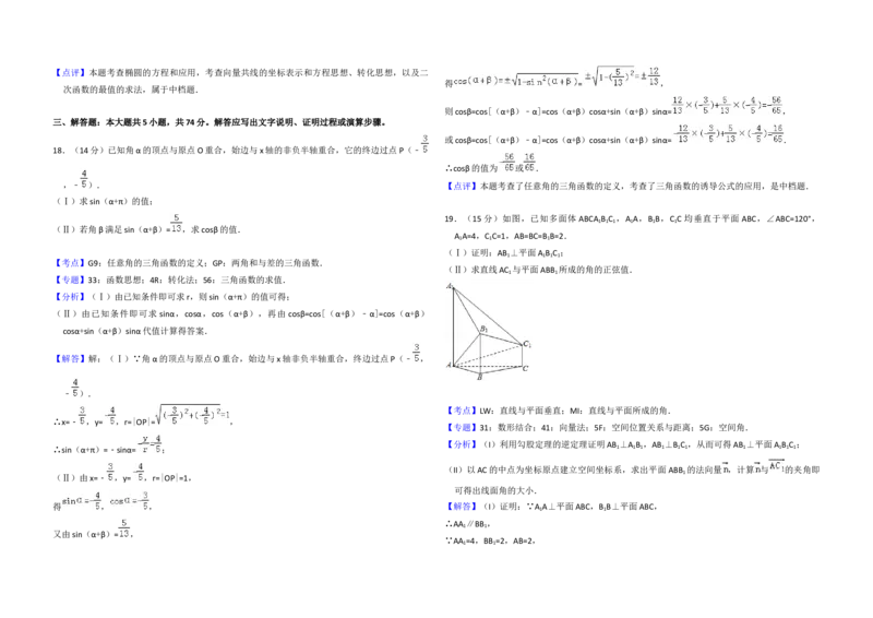 2018年浙江省高考数学（解析版）_全国卷+地方卷_2.数学_1.数学高考真题试卷_2008-2020年_地方卷_浙江高考数学08-23_A3word版