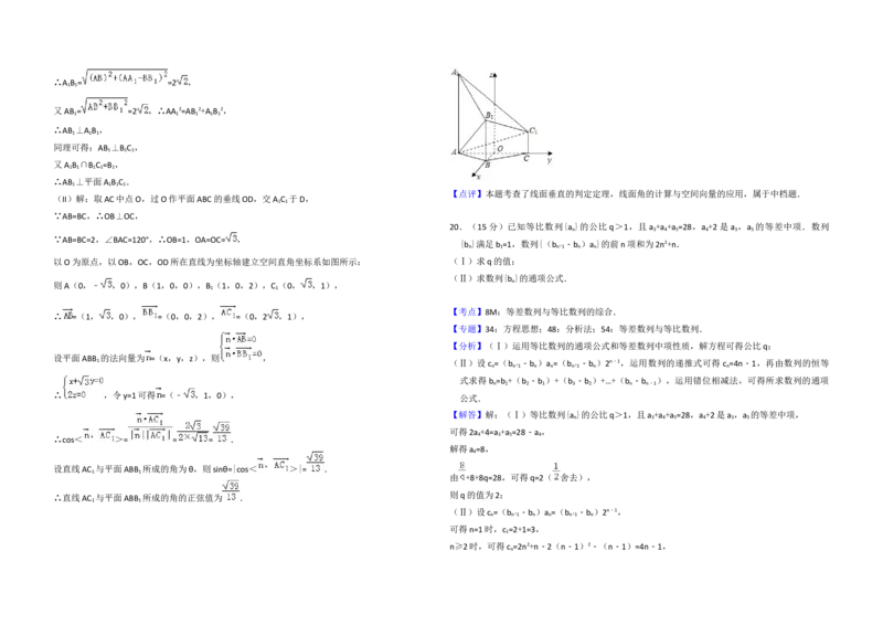 2018年浙江省高考数学（解析版）_全国卷+地方卷_2.数学_1.数学高考真题试卷_2008-2020年_地方卷_浙江高考数学08-23_A3word版