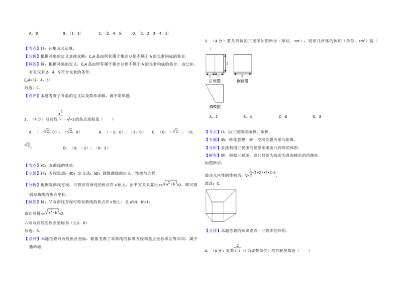 2018年浙江省高考数学（解析版）_全国卷+地方卷_2.数学_1.数学高考真题试卷_2008-2020年_地方卷_浙江高考数学08-23_A3word版