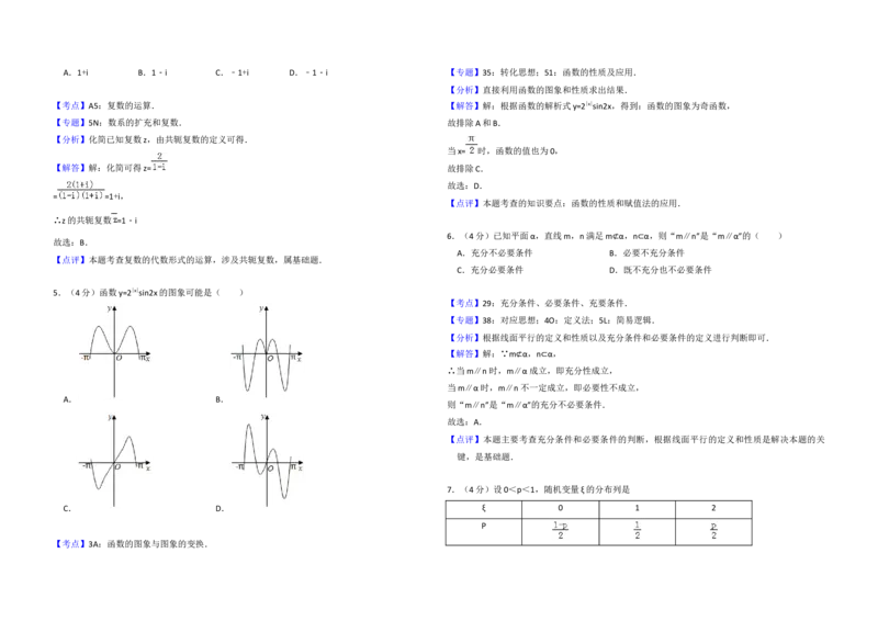 2018年浙江省高考数学（解析版）_全国卷+地方卷_2.数学_1.数学高考真题试卷_2008-2020年_地方卷_浙江高考数学08-23_A3word版