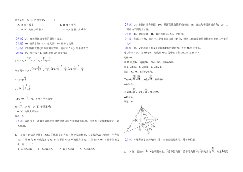 2018年浙江省高考数学（解析版）_全国卷+地方卷_2.数学_1.数学高考真题试卷_2008-2020年_地方卷_浙江高考数学08-23_A3word版