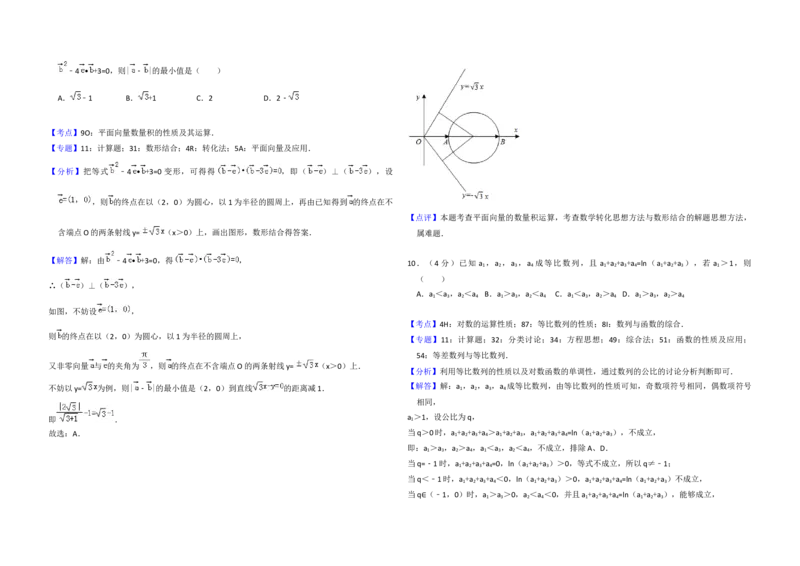 2018年浙江省高考数学（解析版）_全国卷+地方卷_2.数学_1.数学高考真题试卷_2008-2020年_地方卷_浙江高考数学08-23_A3word版
